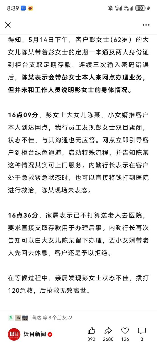 网友质疑病重老人抬到银行取款身亡系“碰瓷” 家属要求看监控证清白