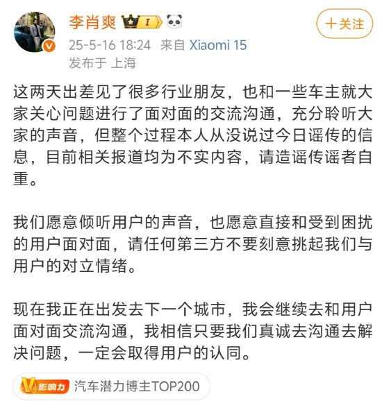 小米汽车高管辟谣“退订会造成小米汽车崩塌”传闻:不实内容
