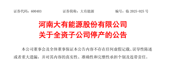 悲!600403,突发事故