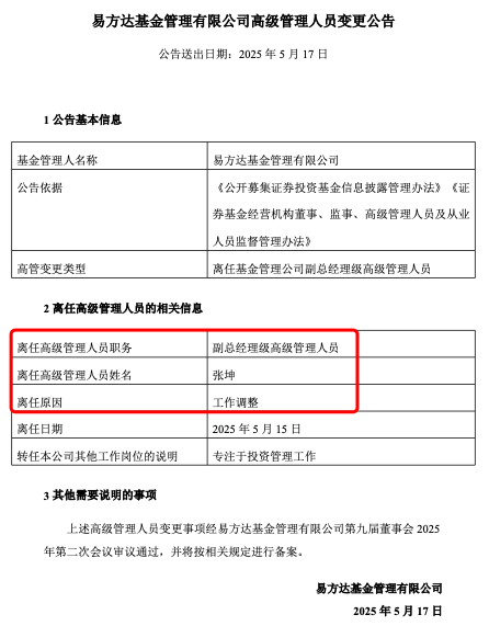 张坤也卸任副总,易方达三剑客均已卸任高管,公募正告别绩而优则仕