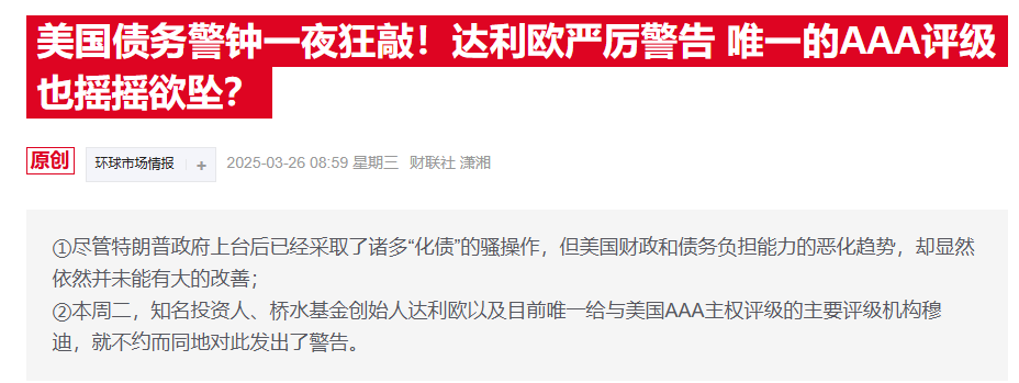 最后的AAA也没了!穆迪正式宣布下调美国主权信用评级