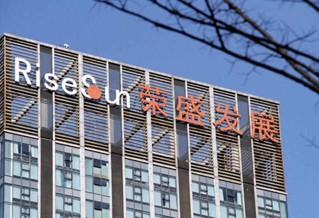 荣盛发展:新增未支付债务11.05亿元