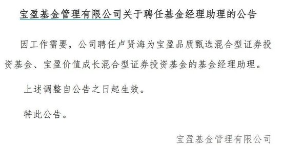 罕见!宝盈基金诡异的基金经理变动!