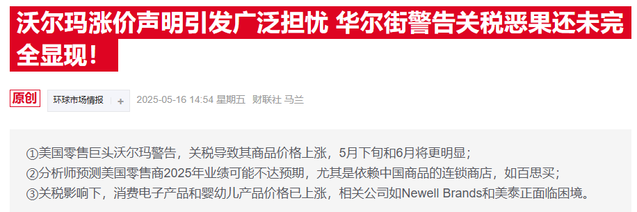 沃尔玛涨价预告惹怒特朗普:赚几十亿还敢怪关税?