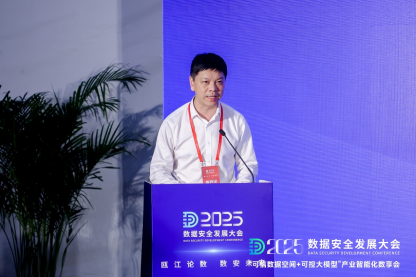 每日互动的“可信数据空间+可控大模型”数享会圆满举办 | 2025数安大会