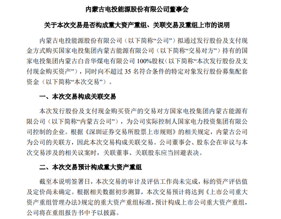 002128,宣布重大资产重组!明天复牌