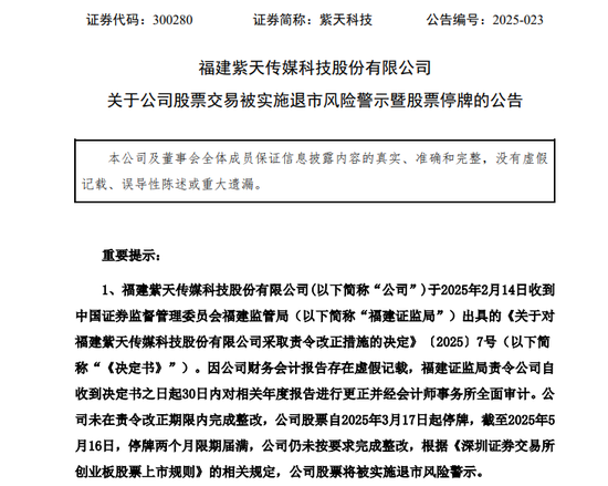 果然!300280,被实施退市风险警示!