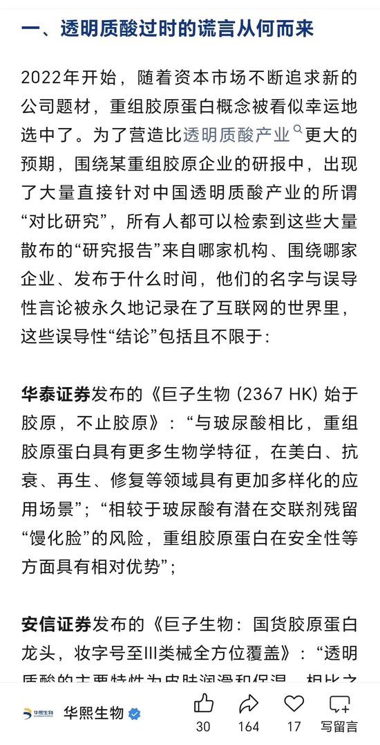 200亿医美巨头,“隔空论战”!