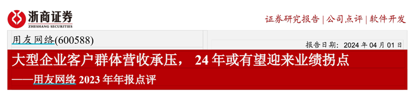 用友网络,亏损翻倍却策划赴港上市融资,还能讲出什么新故事?