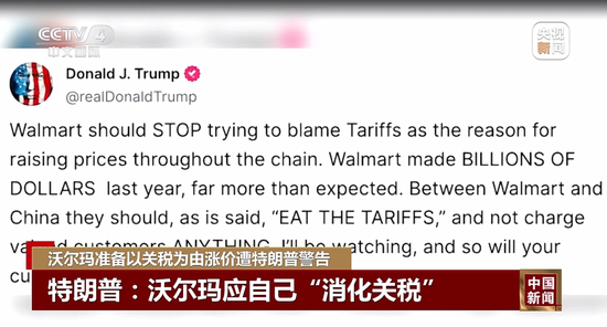 特朗普不许沃尔玛涨价:去年赚几十亿,应该自己“吞了关税”