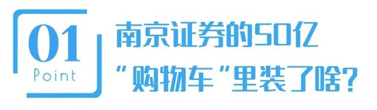 憋了两年终于有眉目!南京证券50亿定增获受理