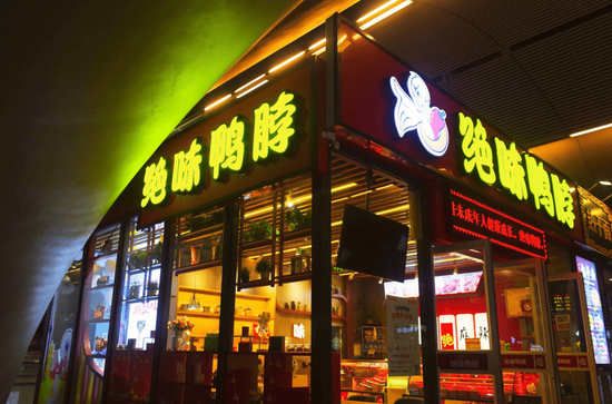 绝味鸭脖中年危机背后,卤味江湖告急?