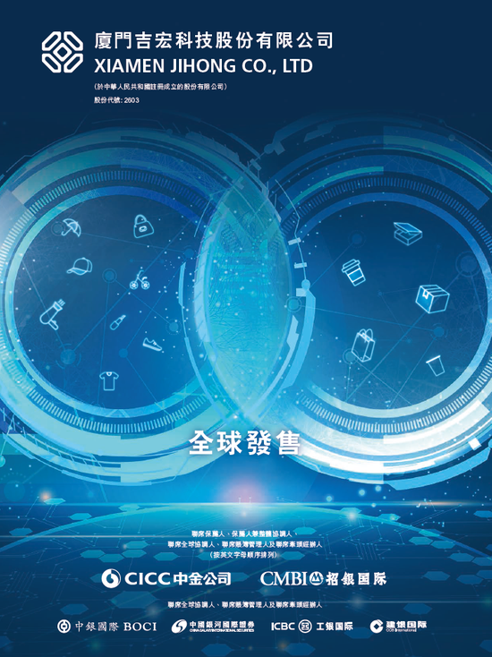 吉宏股份今起招股,5月27日香港上市