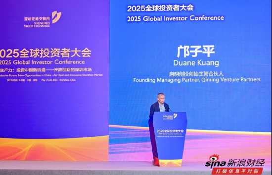 启明创投邝子平:过去15年全球创投跑出7家市值千亿企业 6家来自中国