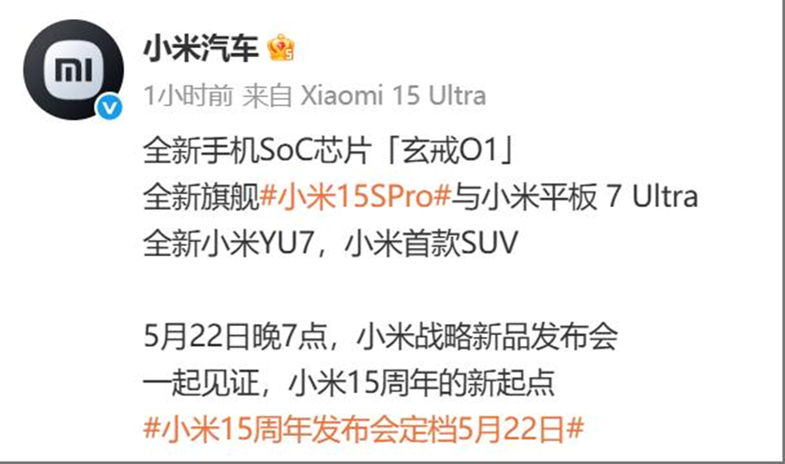 小米YU7、自研芯片、新机“定档”，高盛：买！