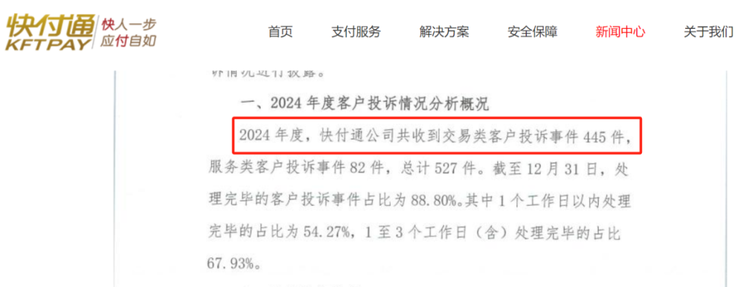 合计罚没近400万元！顺丰支付、快付通接央行罚单