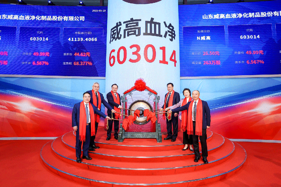 威高血净上交所主板上市，华泰联合证券助力血液净化龙头企业迈向新征程