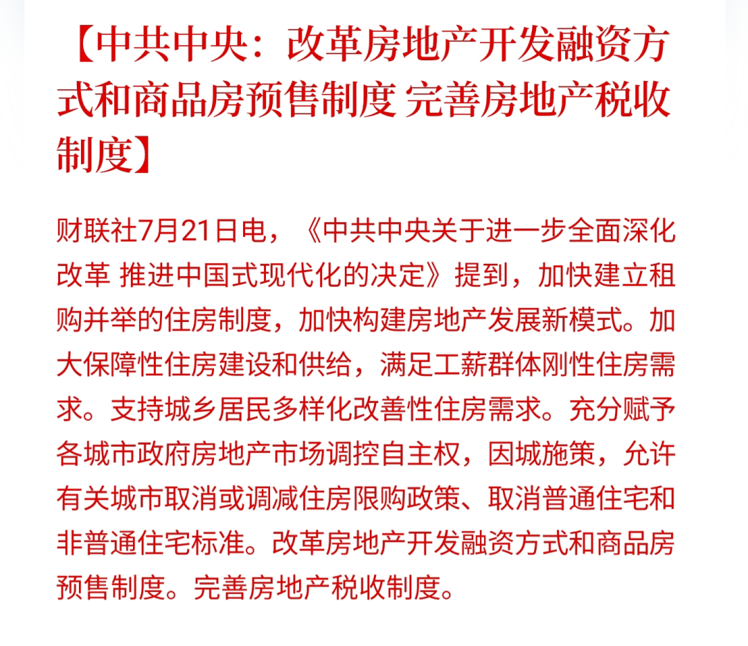 超30城推进！楼市重大改革，要来了？
