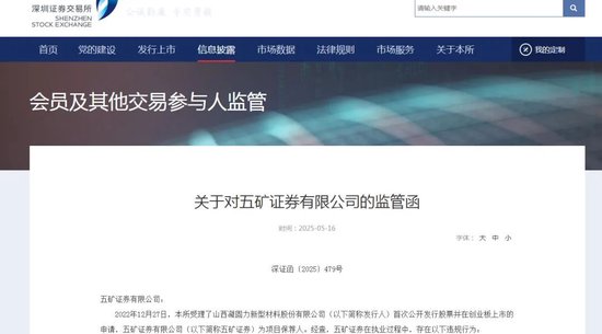 投行业务违规!4家券商被警示