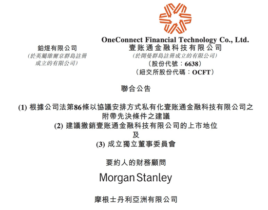 “回归”平安系?金融壹账通将私有化,股份注销溢价超23%