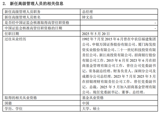 官宣！近万亿公募，总经理变更