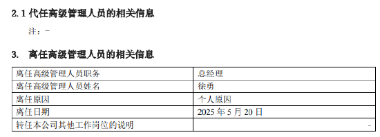 官宣!招商基金徐勇正式离任 原招银理财总裁钟文岳“接棒”