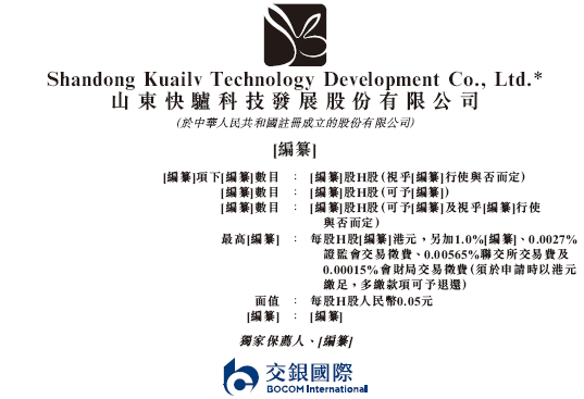 快驴科技,来自山东泰安,递交IPO招股书,拟赴香港上市