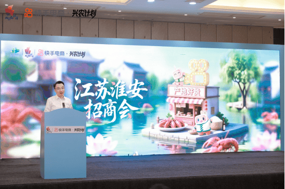 快手电商在淮安举办食品生鲜招商会，电商溯源助力区域产业发展