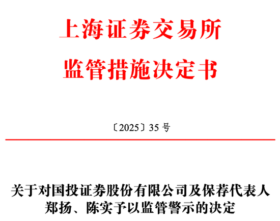 两家券商、多名保代被警示！