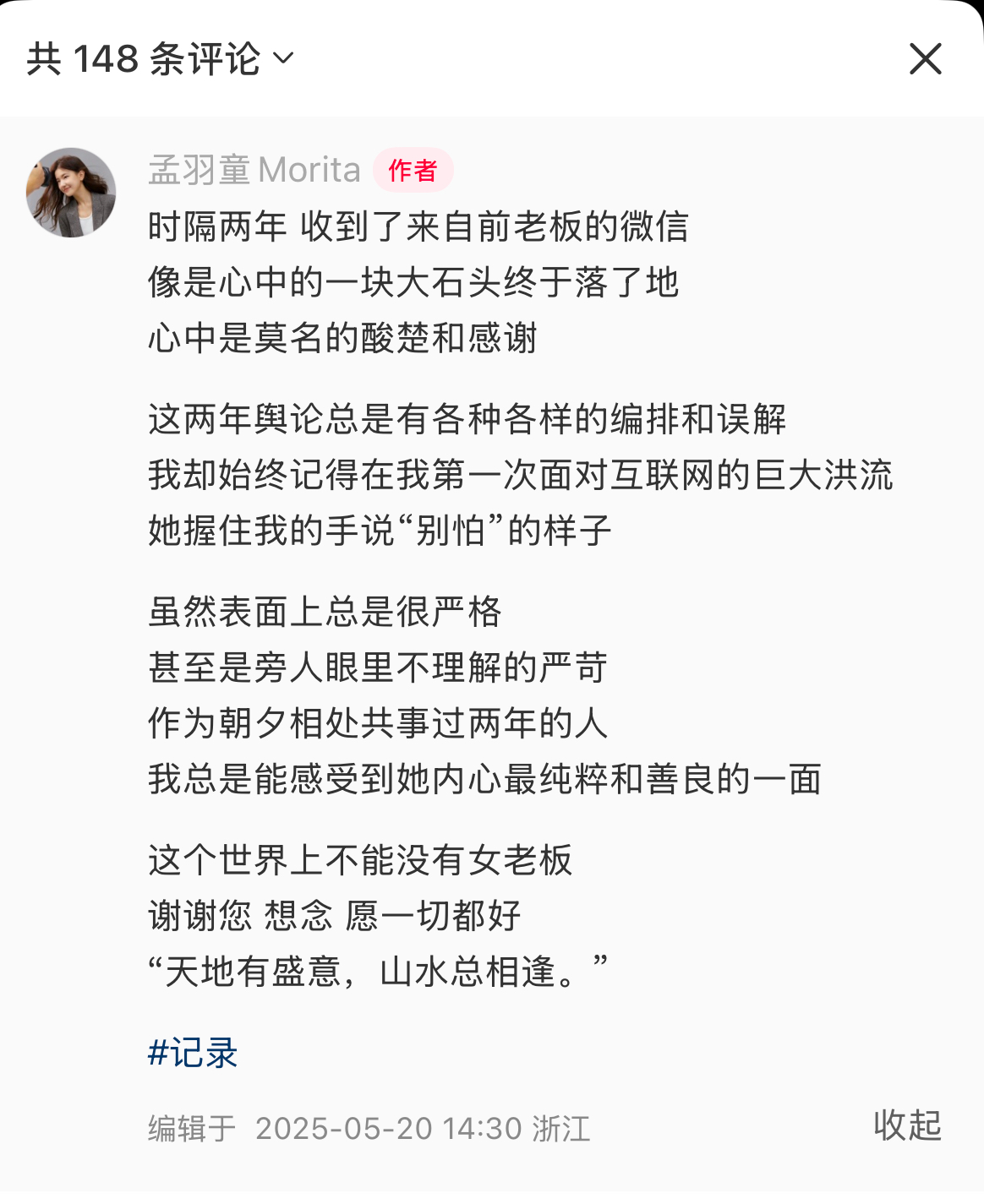 “收到前老板微信”，消息称孟羽童将与董明珠合体直播