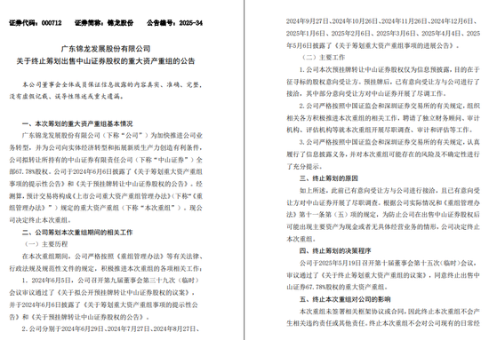 不卖了！中山证券