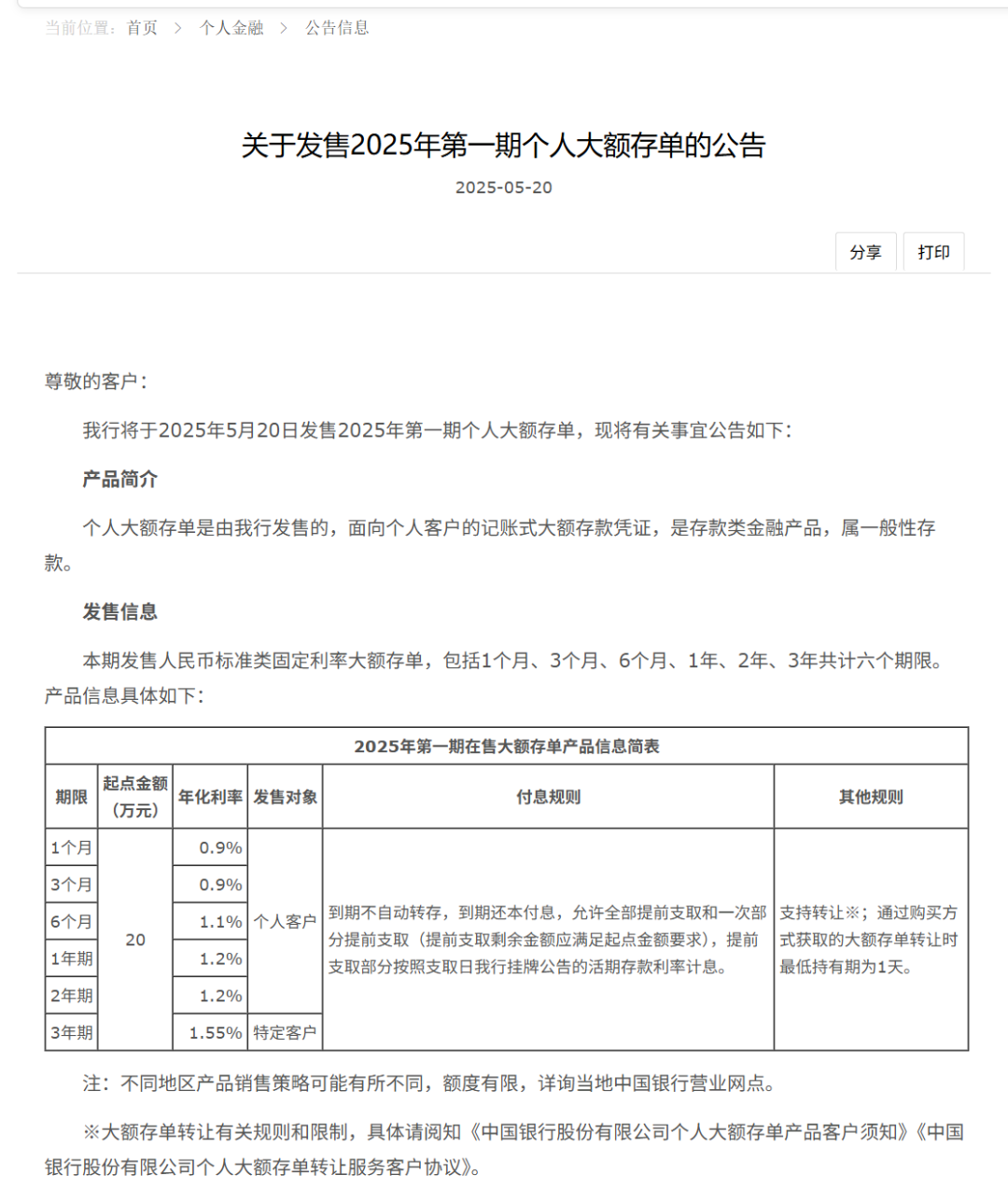 降至“1字头” 多家银行下调大额存单产品利率