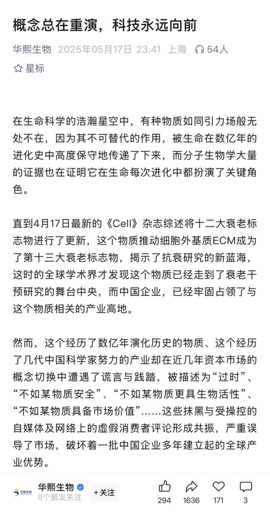 华熙生物和巨子生物干仗,10家券商中枪!