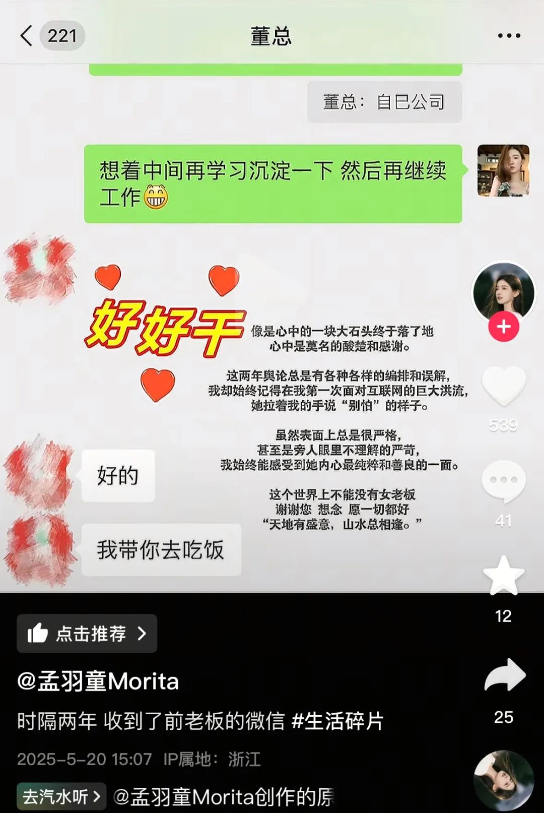 董明珠和孟羽童突然和解，合伙继续赚大钱