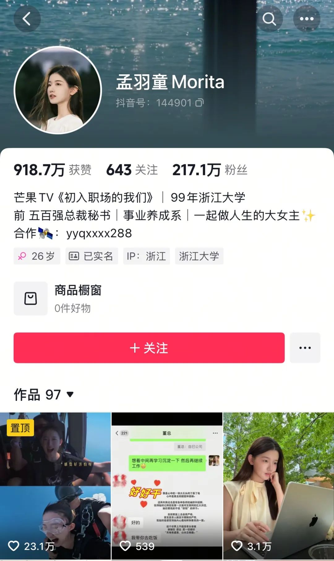 董明珠和孟羽童突然和解，合伙继续赚大钱