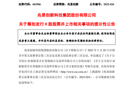 “A+H”又一例？A股半导体巨头，筹划港股上市！