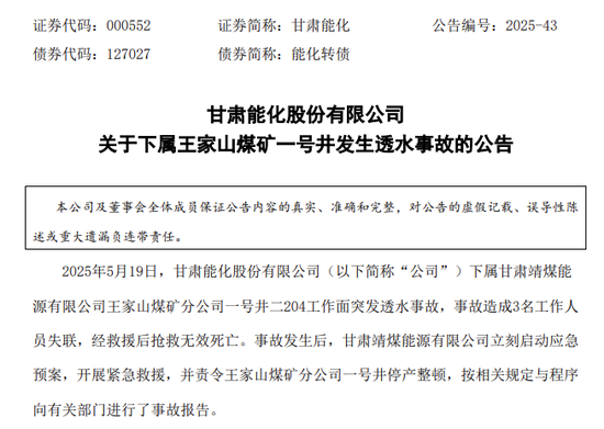 突发事故，3人死亡！000552公告