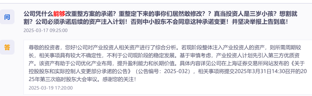 中小股东，大声说“不”