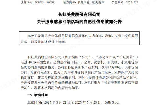 “产品价格优惠最低至50%”！又一A股公司回馈股东