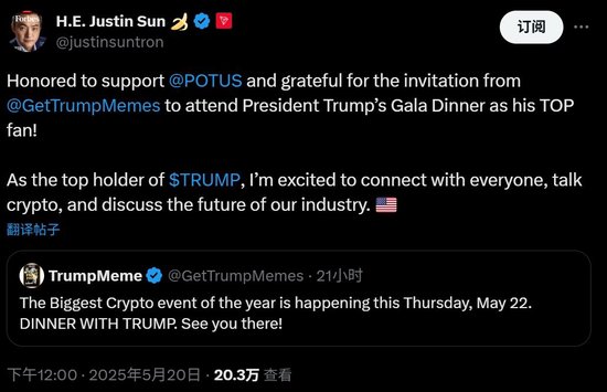 特朗普的“榜一大哥”现身：孙宇晨确认将参加总统晚宴
