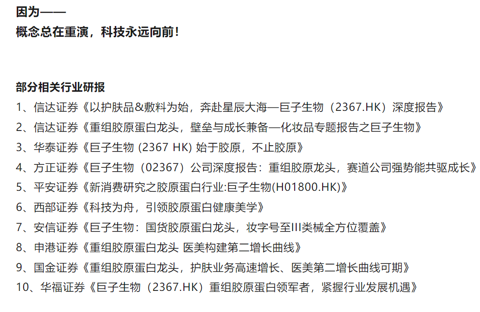 打起来了！华熙生物炮轰9大券商背后：华熙业绩惨烈，巨子让高瓴赚了30亿