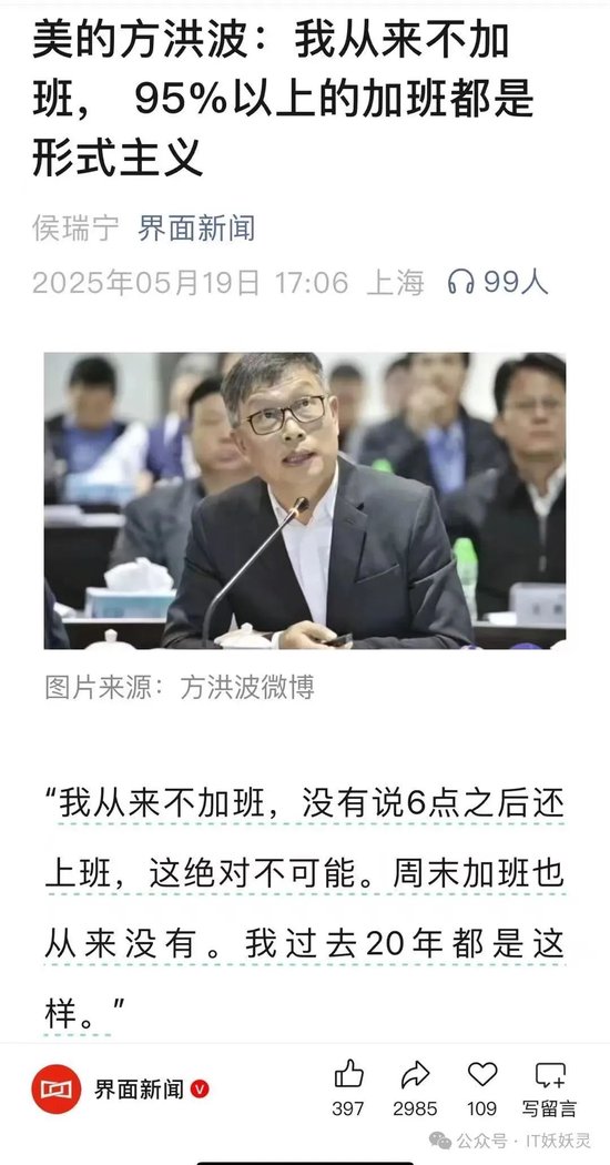 美的董事长方洪波“加班上瘾”到“严禁加班” 老板们习惯在996话题上“人格精分”?