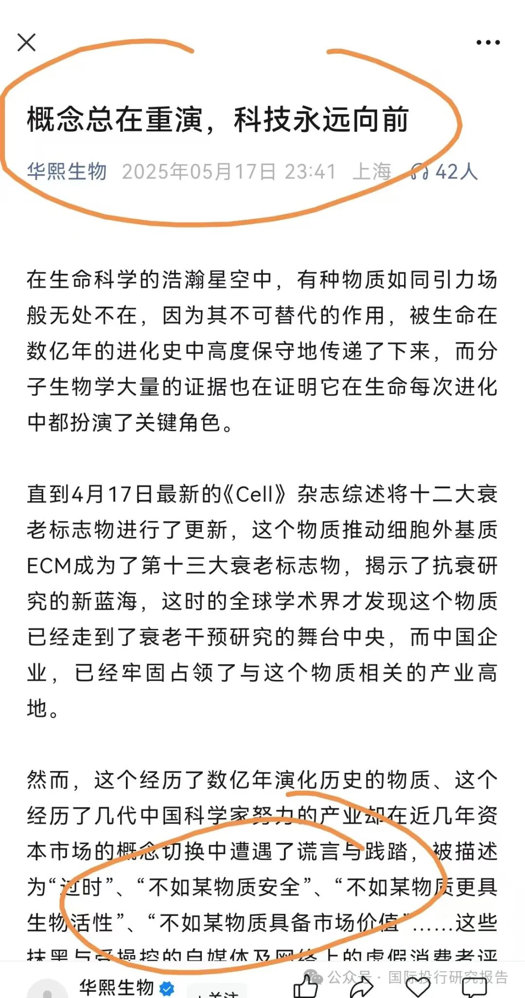 520大战光明顶 华熙生物炮打华泰证券等10大券商