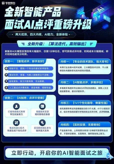 华图教育科技：在 AI 领域走“效率替代+体验升级”的发展路线