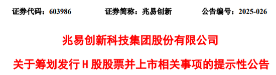 兆易创新，宣布赴香港IPO，冲刺A+H，市值790亿