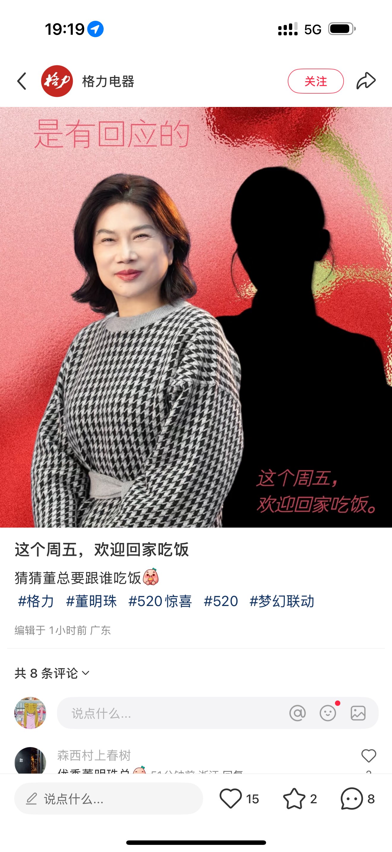 董明珠孟羽童官宣，5月23日将合体直播