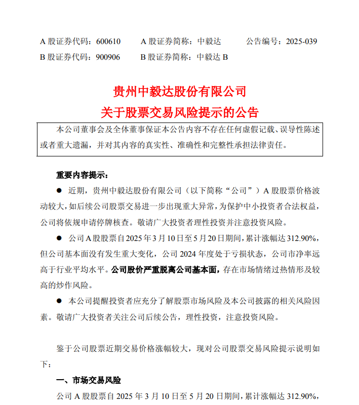 停牌核查预警！盘中上演“天地板”，中毅达回应