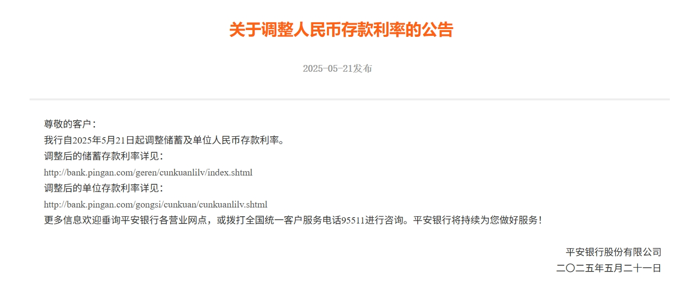 平安、浦发、中信、兴业、民生、广发、华夏7家银行公告:下调存款利率!