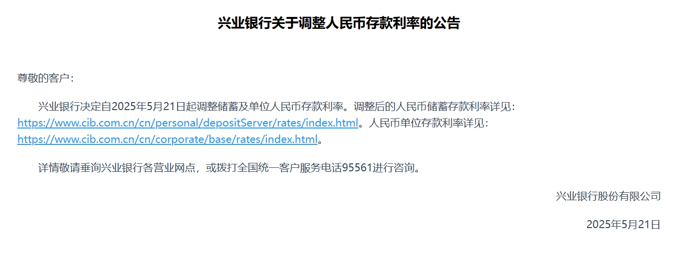 平安、浦发、中信、兴业、民生、广发、华夏7家银行公告:下调存款利率!