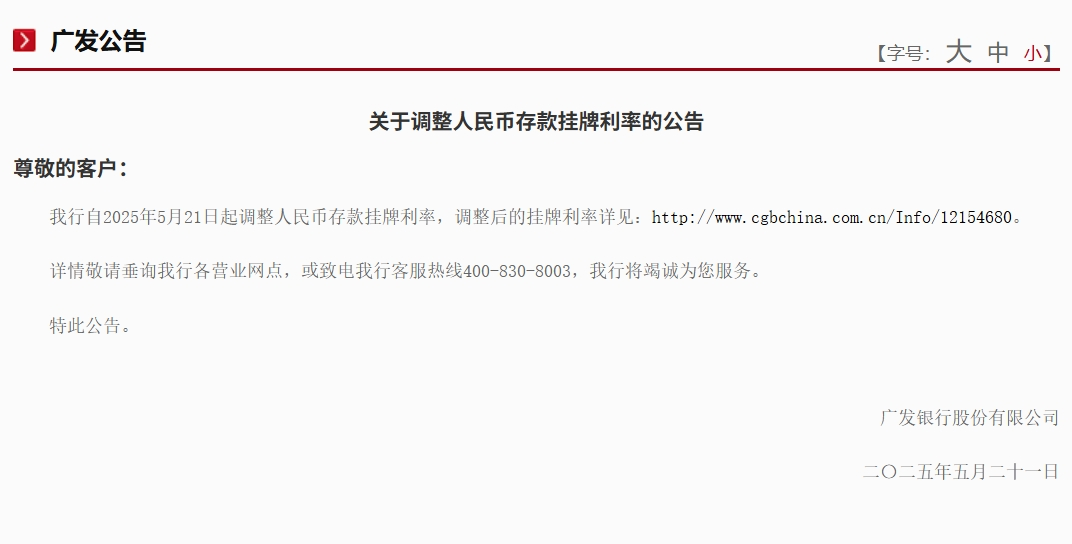 平安、浦发、中信、兴业、民生、广发、华夏7家银行公告:下调存款利率!